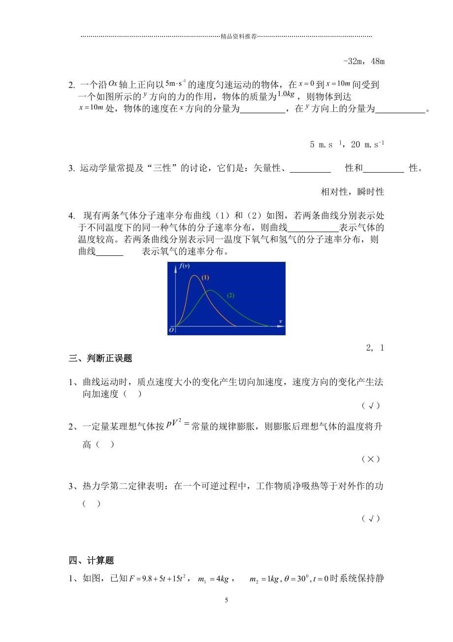 基础物理专题电子教案精编版_第5页