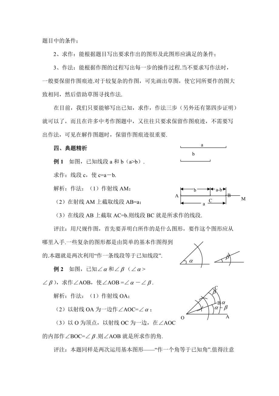 新青岛版八年级数学上册第一章知识点解读：尺规作图_第2页