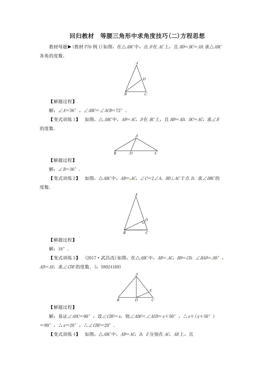 八年级数学上册第十三章轴对称回归教材等腰三角形中求角度技巧（二）方程思想同步精练【人教版】_第1页