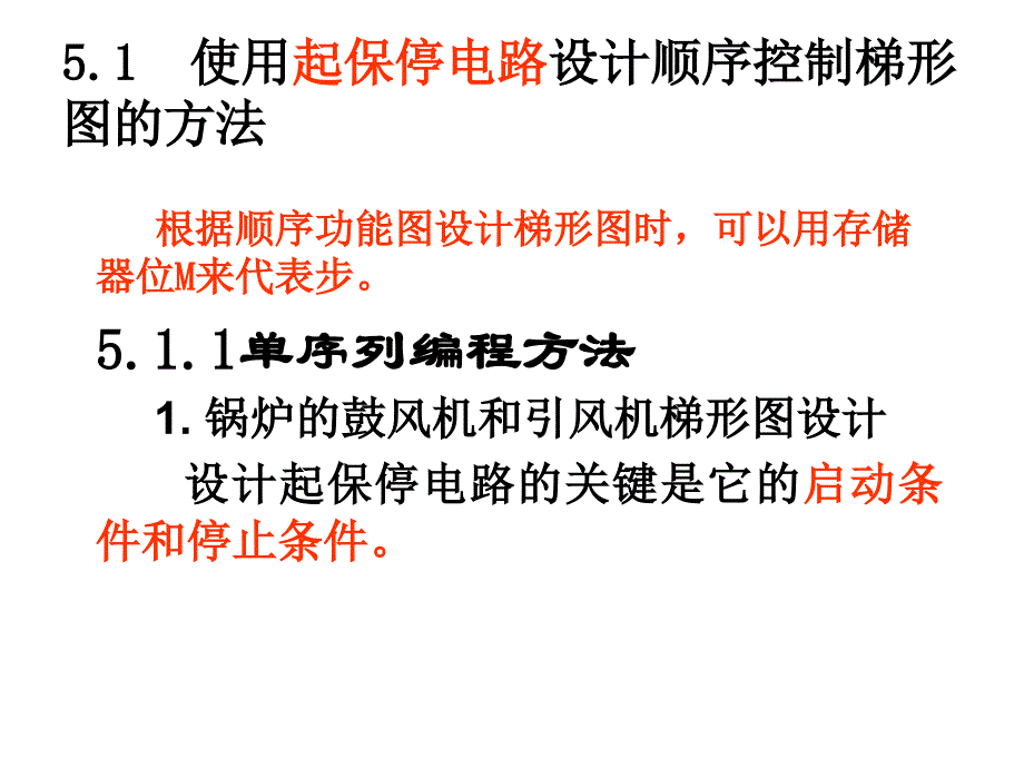 s7-200_plc_顺序控制梯形图的设计方法课件_第2页