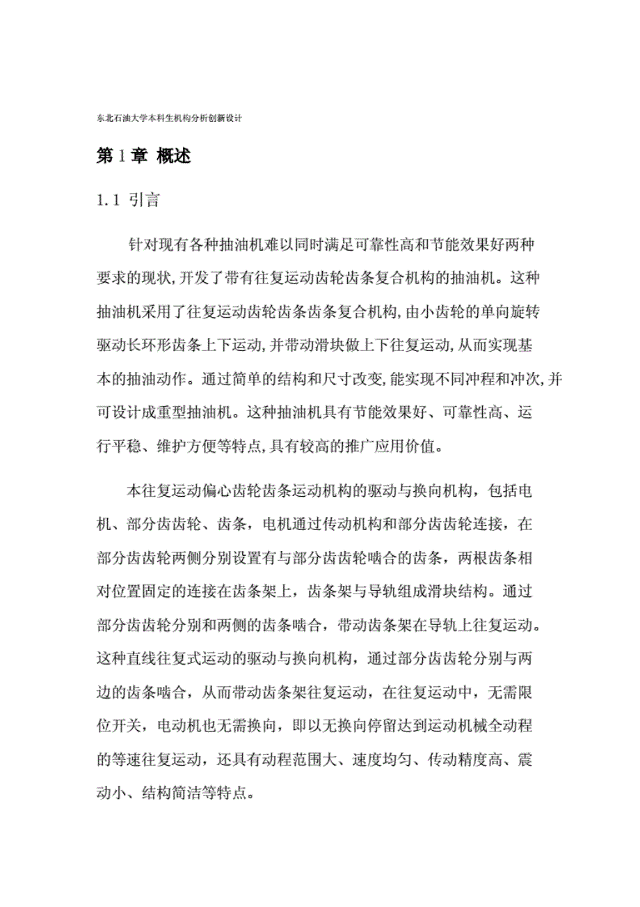 往复运动偏心齿条齿轮复合机构设计_第1页