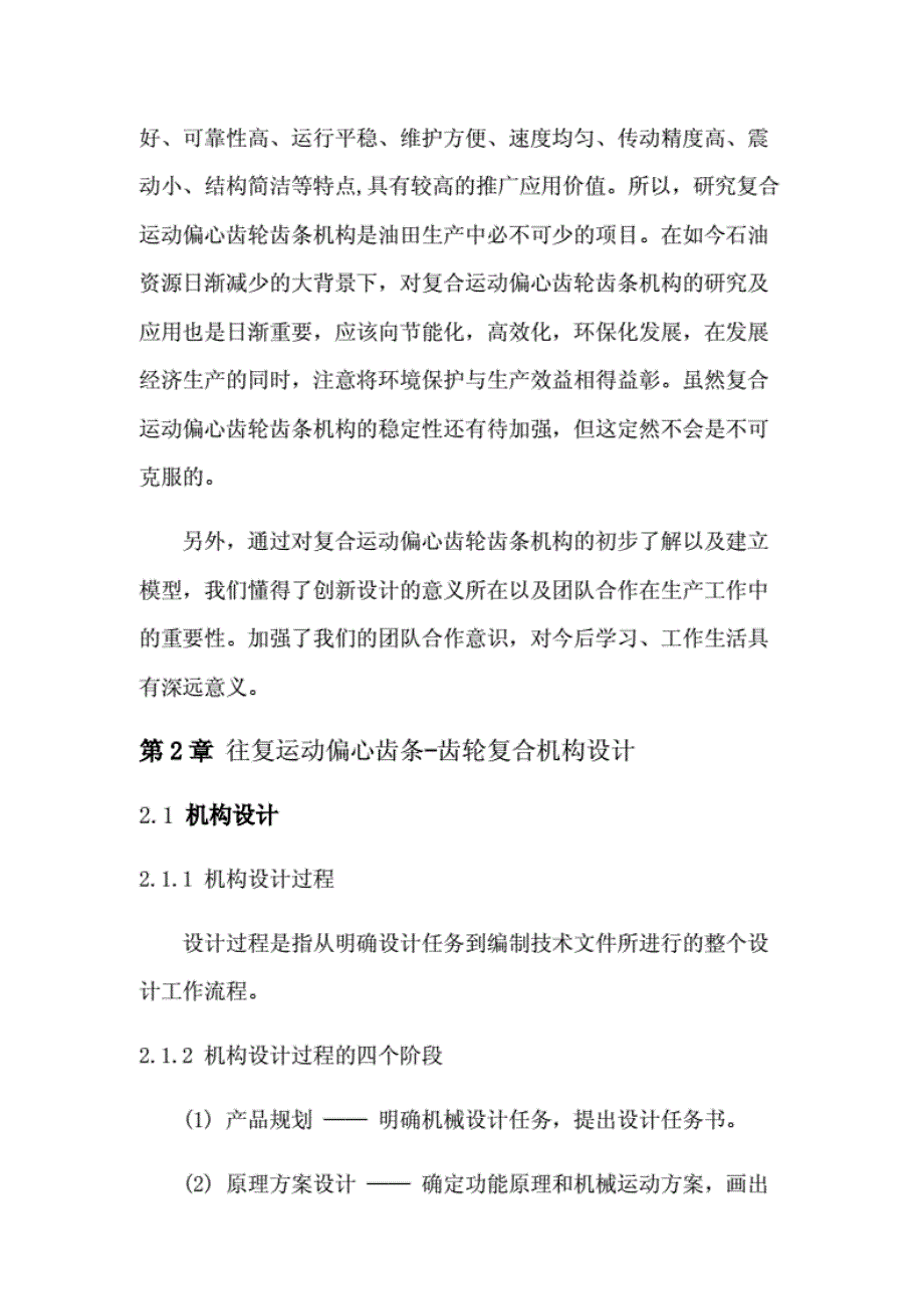 往复运动偏心齿条齿轮复合机构设计_第4页