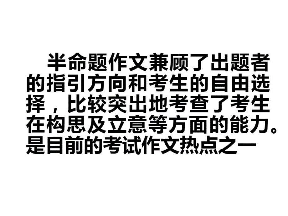 2020年中考语文复习课件《半命题作文补题指导》_第2页