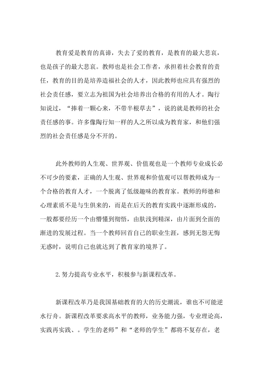 青年教师培养总结、教师培养工作总结_第2页