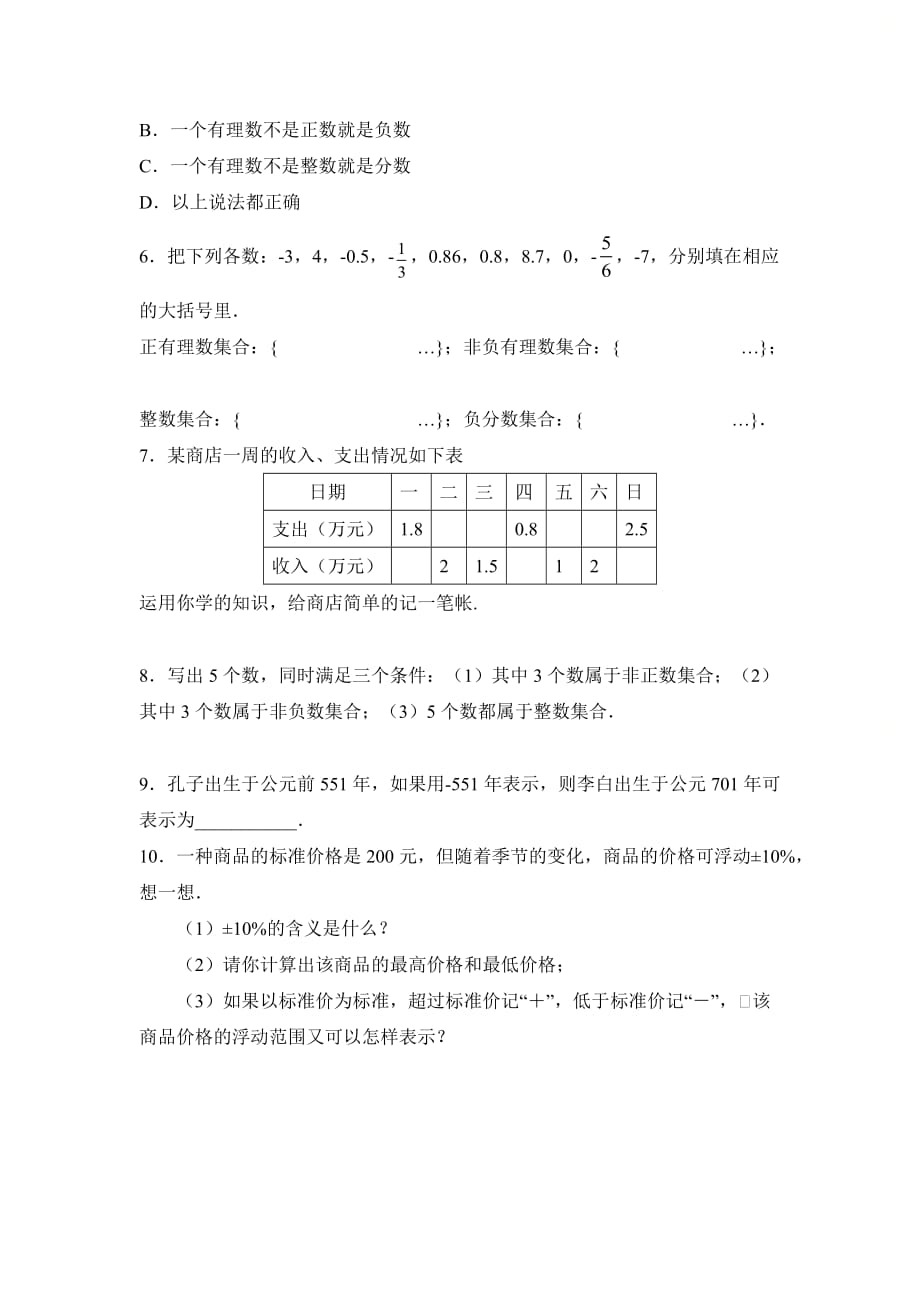 新青岛版七年级数学上册第二章《有理数》同步练习_第3页