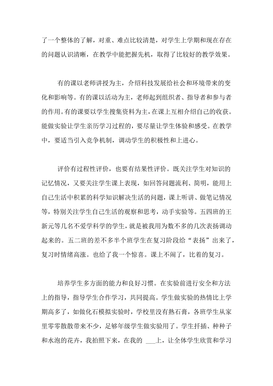 有关科学教学总结8篇_第2页