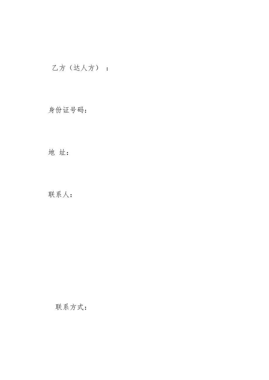 精编【2020年抖音达人mcn机构合作协议（律师拟定签约版）】抖音认证mcn_第2页