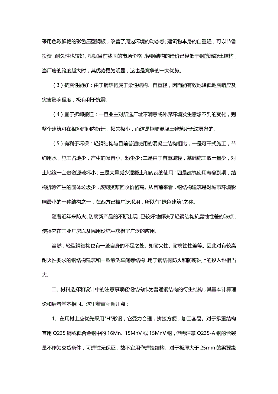 2020{营销策略}钢结构企业的营销策略_第3页