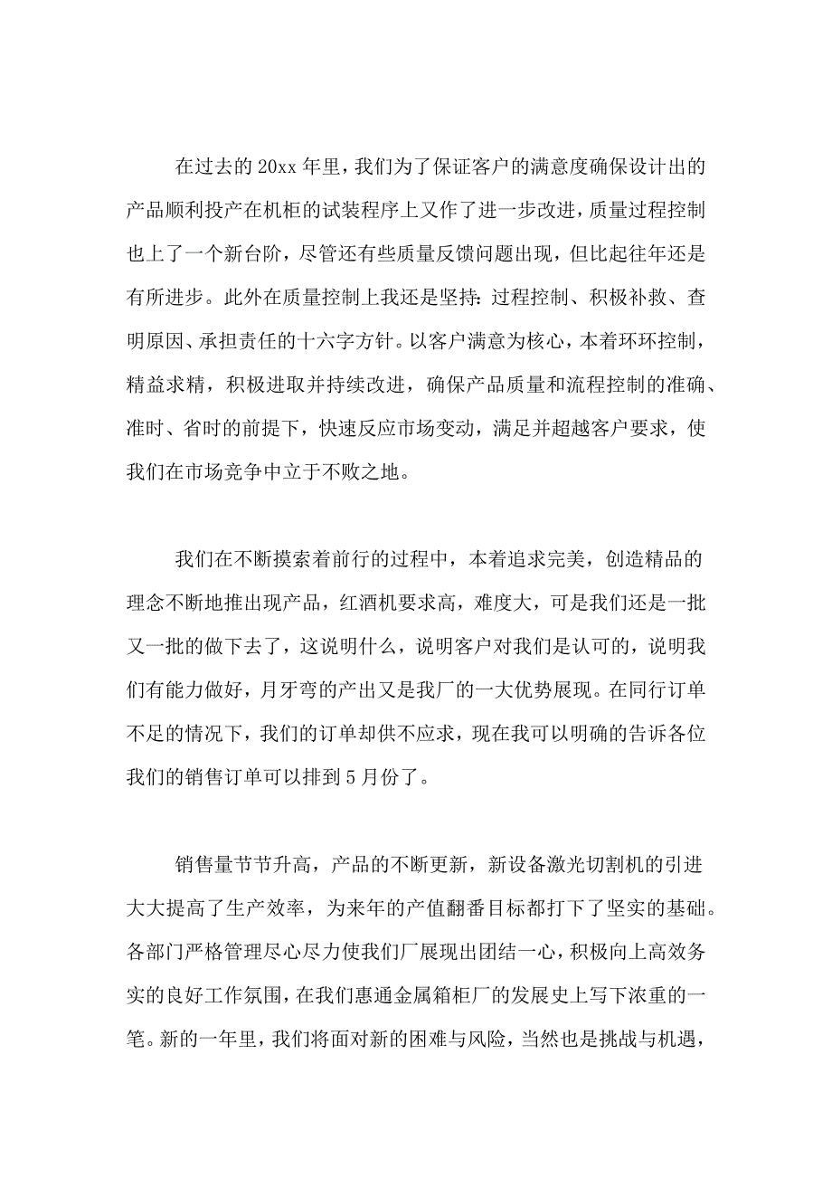 演讲年度总结范文十篇_第3页