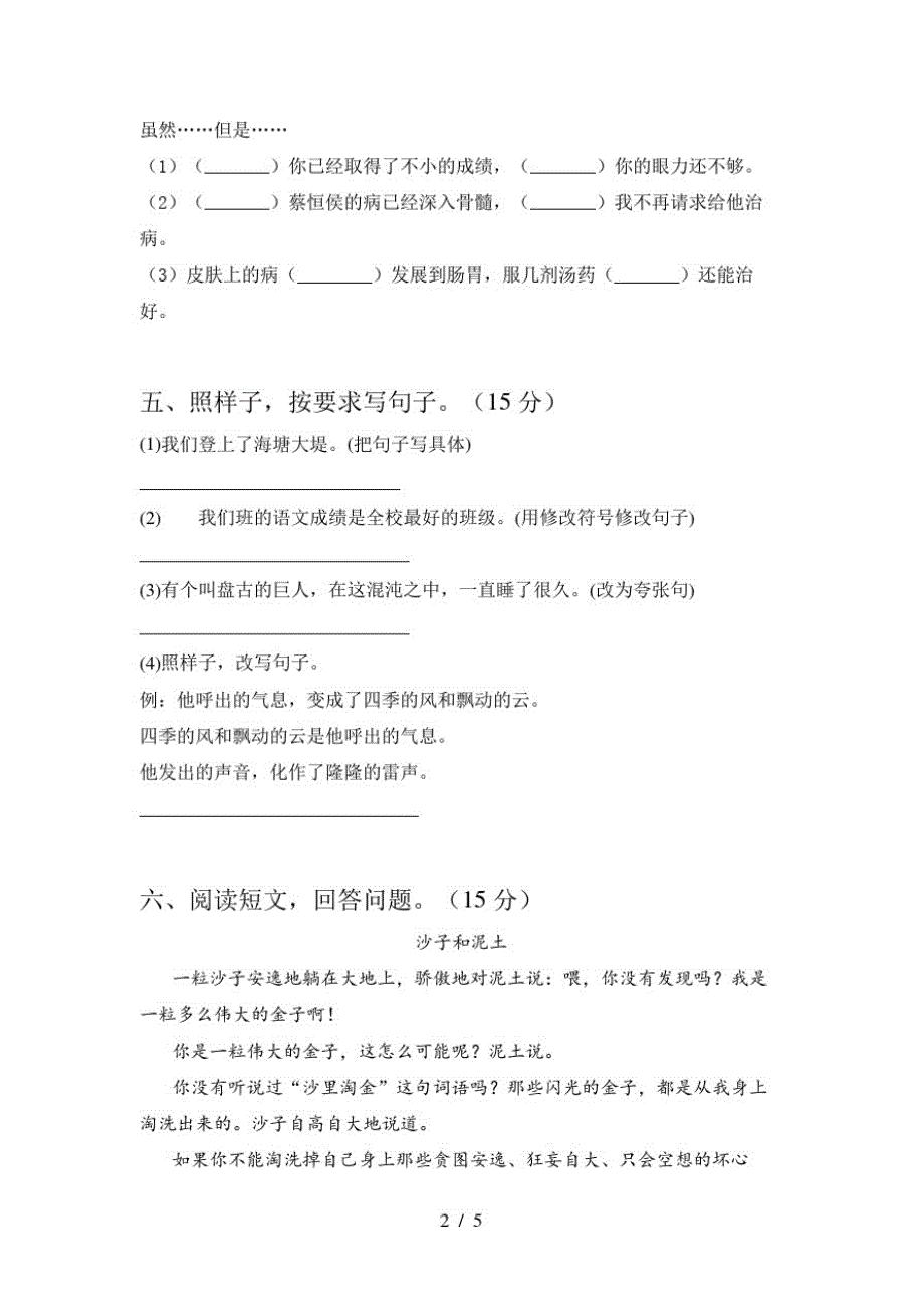 2020年四年级语文上册四单元试卷及答案(各版本)_第2页