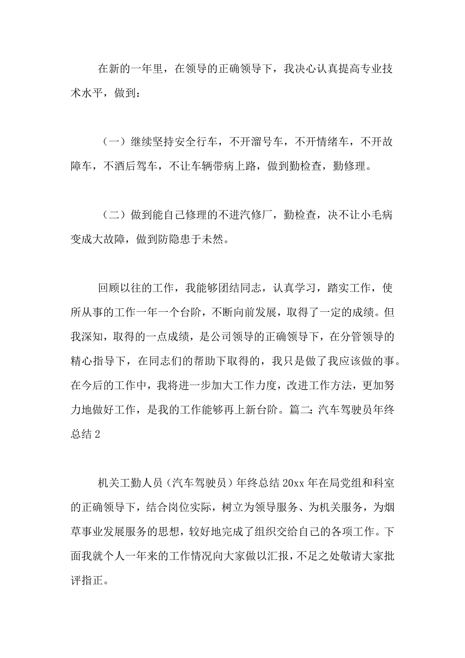 汽车年度总结模板九篇_第3页