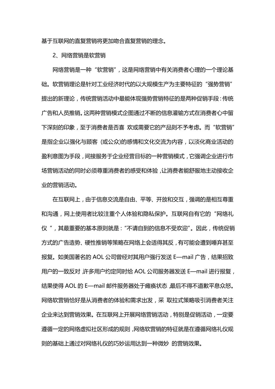 2020{营销策略}北大课件网络营销的策略分析_第4页