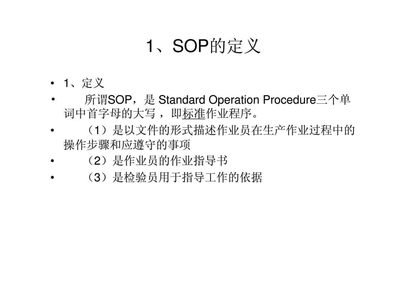 SO(标准作业指导书)课件_第3页