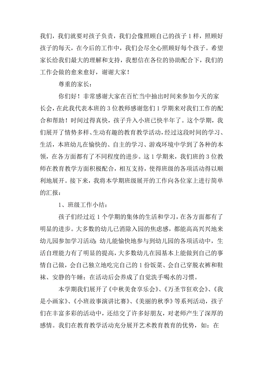 整理学期末幼儿园小班家长会发言稿_第4页