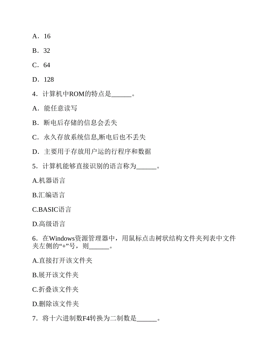 (NEW)湖南农业大学植物保护学院《829计算机应用基础》历年考研真题汇编_第4页