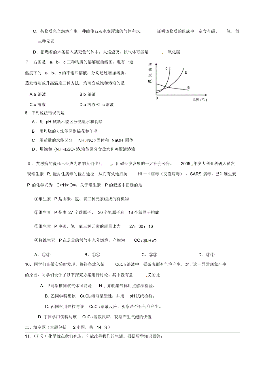 中考化学模拟卷(20200816142957)_第2页