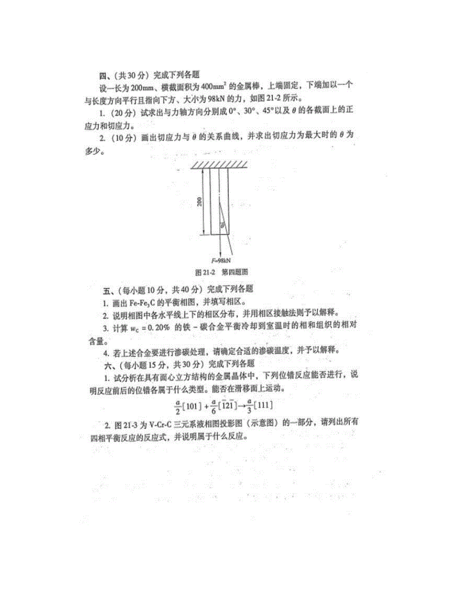 (NEW)西安工业大学805材料科学基础历年考研真题及详解_第4页