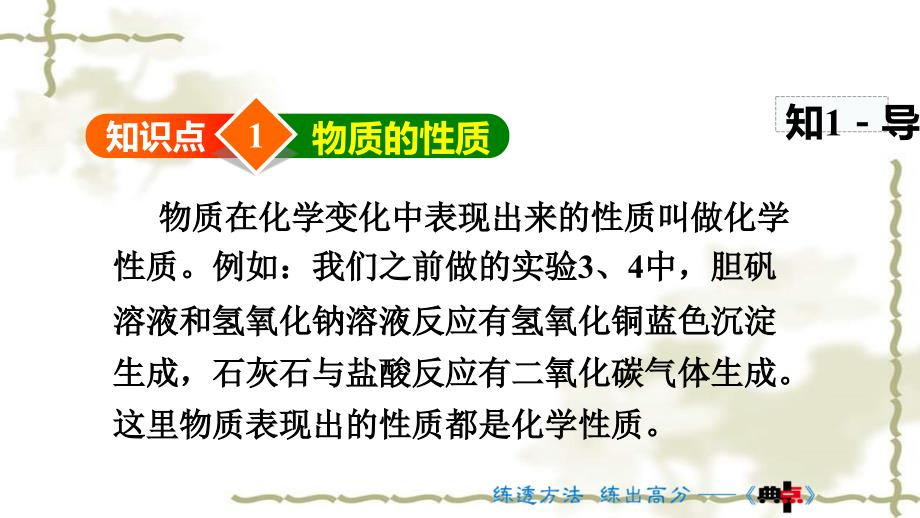 秋九级化学上册 第一单元 走进化学世界 课题1 物质的变化和性质 1.1.2 物质的性质课件 （新）新人教版_第4页