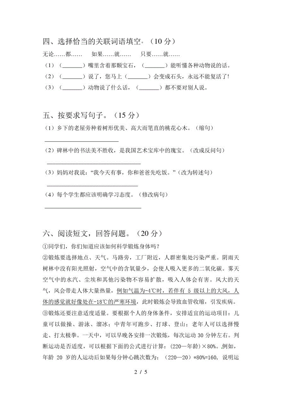 2020年六年级语文上册期末考试卷及答案_第2页