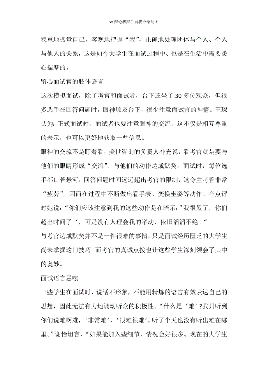 自我鉴定 2020辩论赛辩手自我介绍配图_第3页