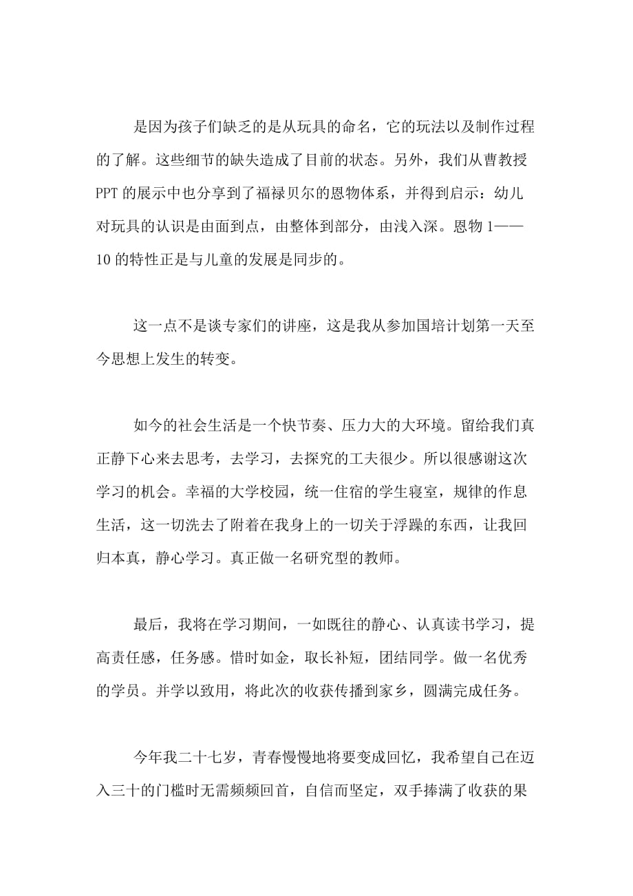 实用的个人学习总结8篇_第3页