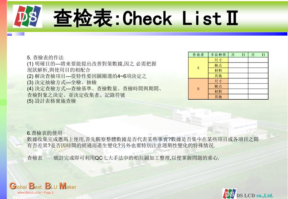 QC_七大手法_培训资料课件_第2页