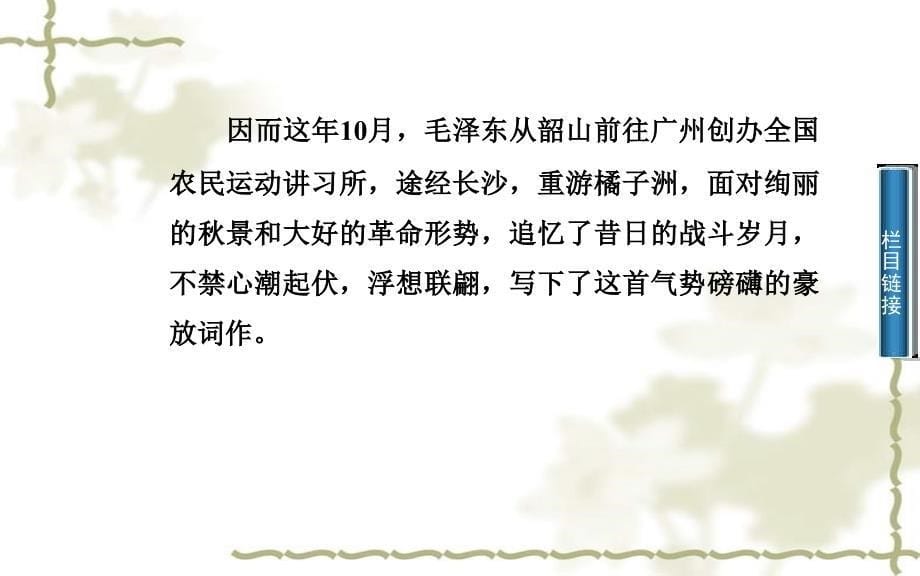 甘肃省白银市会宁县会宁县第四中学高中语文 沁园春 长沙课件 苏教必修1_第5页