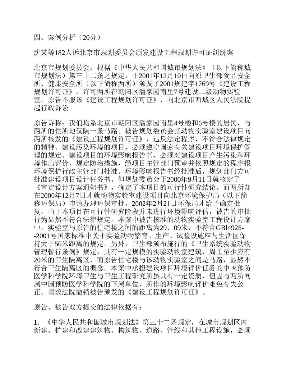 (NEW)武汉大学法学院《831行政诉讼法学》历年考研真题汇编（含部分答案）_第5页