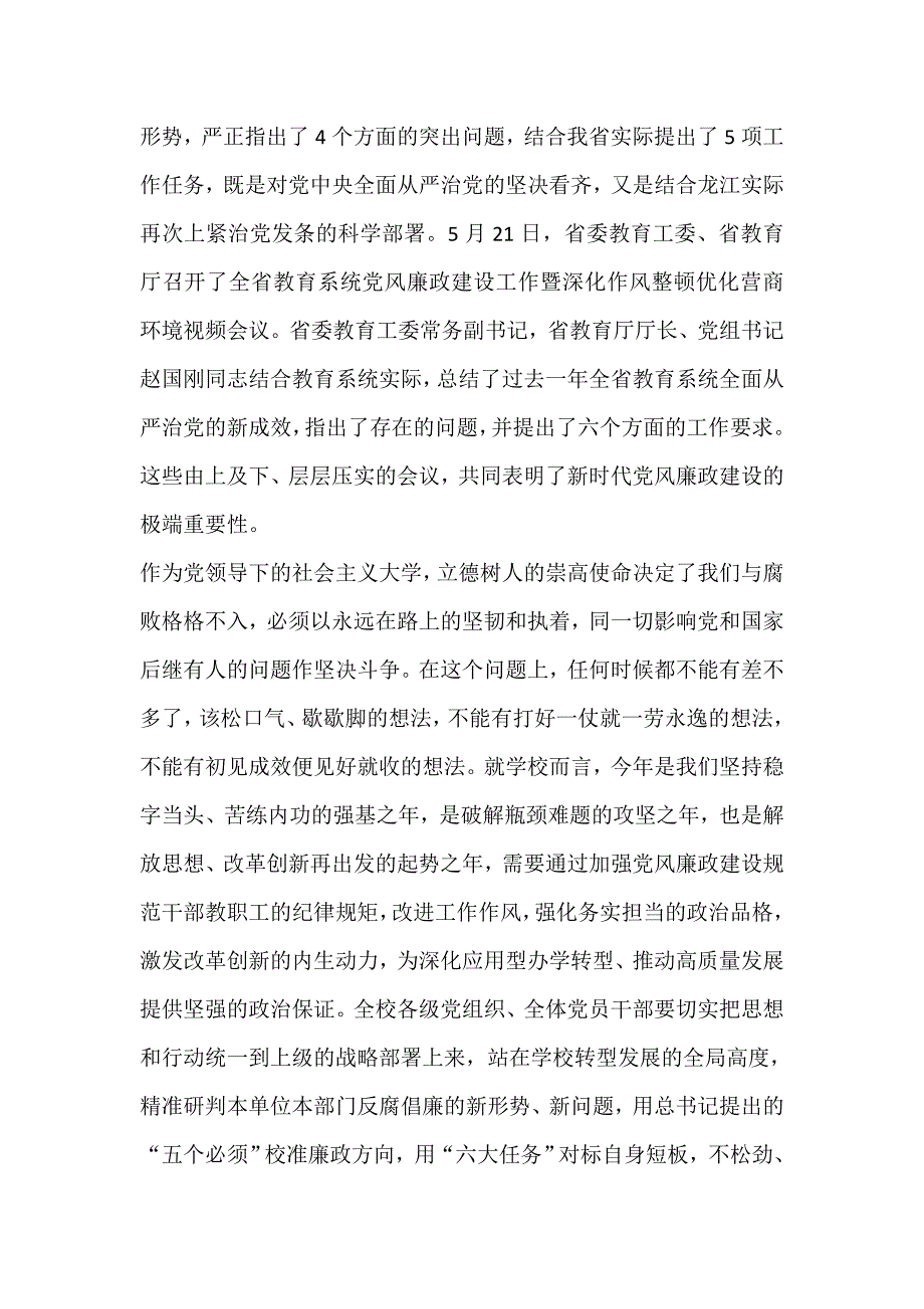 校党委书记2020年党风廉政建设工作会议讲话稿_第2页