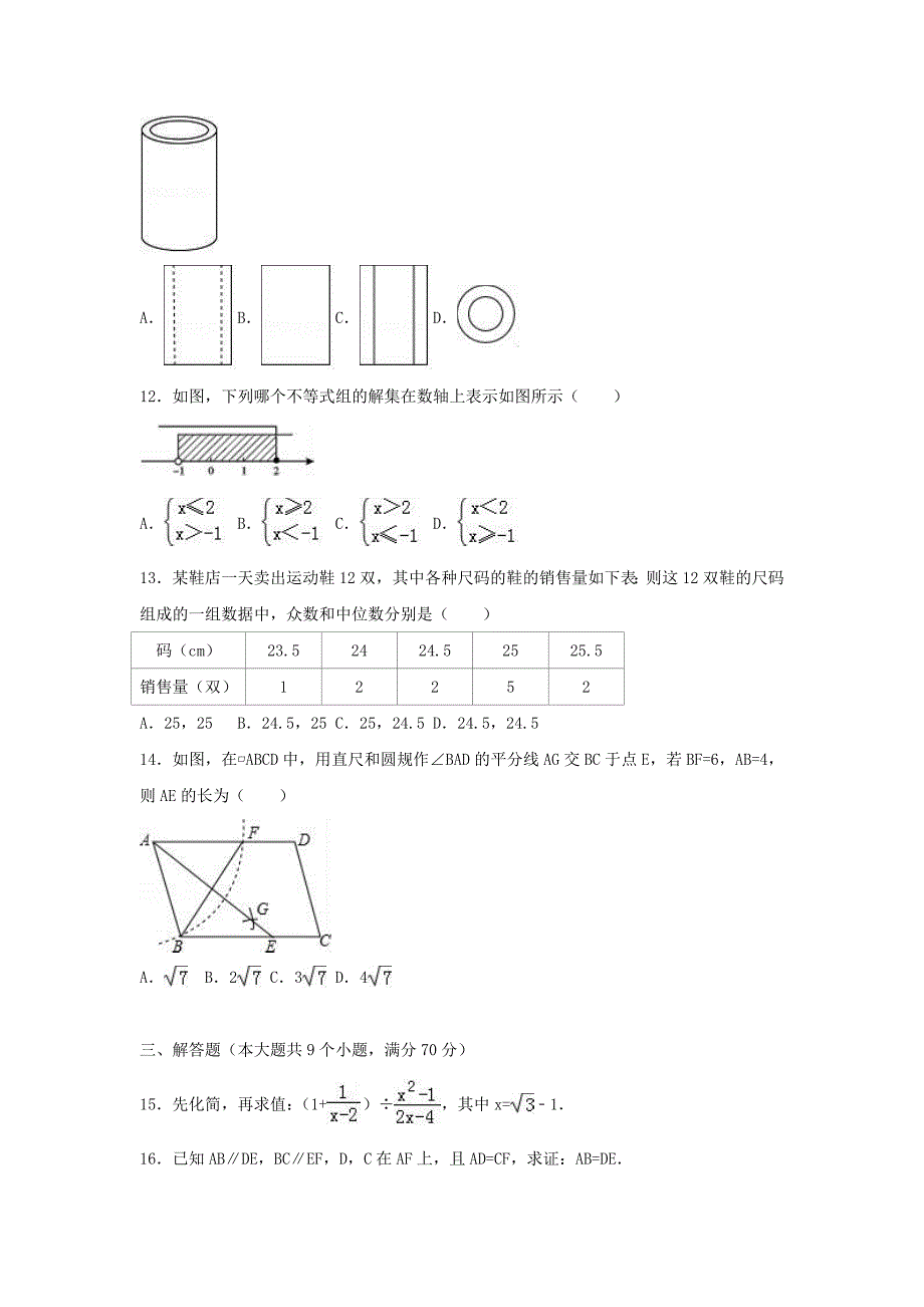云南省2019年中考数学模拟试卷（一）（含解析）_第2页