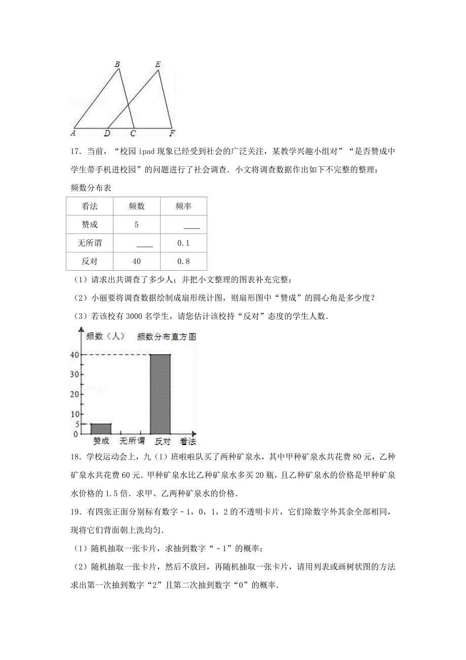 云南省2019年中考数学模拟试卷（一）（含解析）_第3页