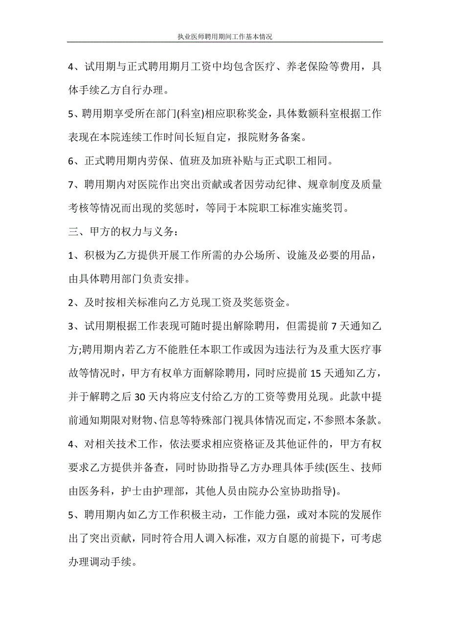 合同范文 执业医师聘用期间工作基本情况_第3页