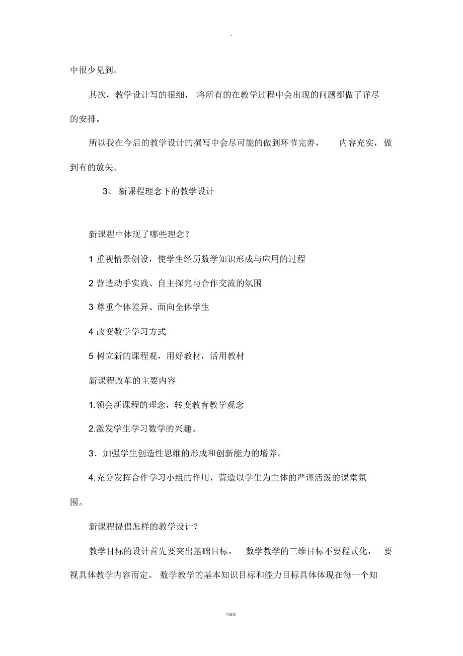 “国培计划”中小学教师教育技术能力培训答案-模块2(2)_第2页