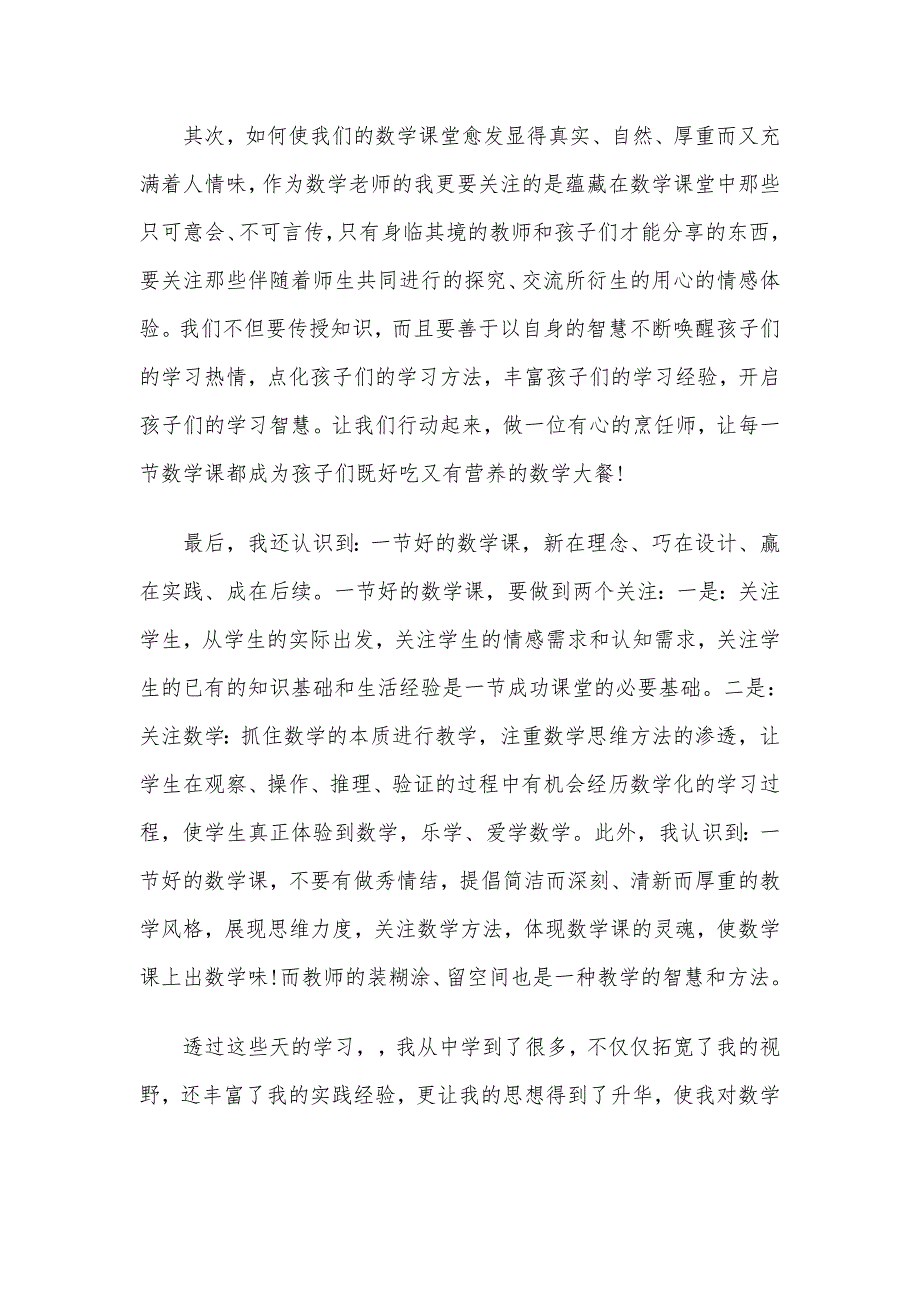 关于国培计划培训心得体会2020年六篇稿汇编_第2页