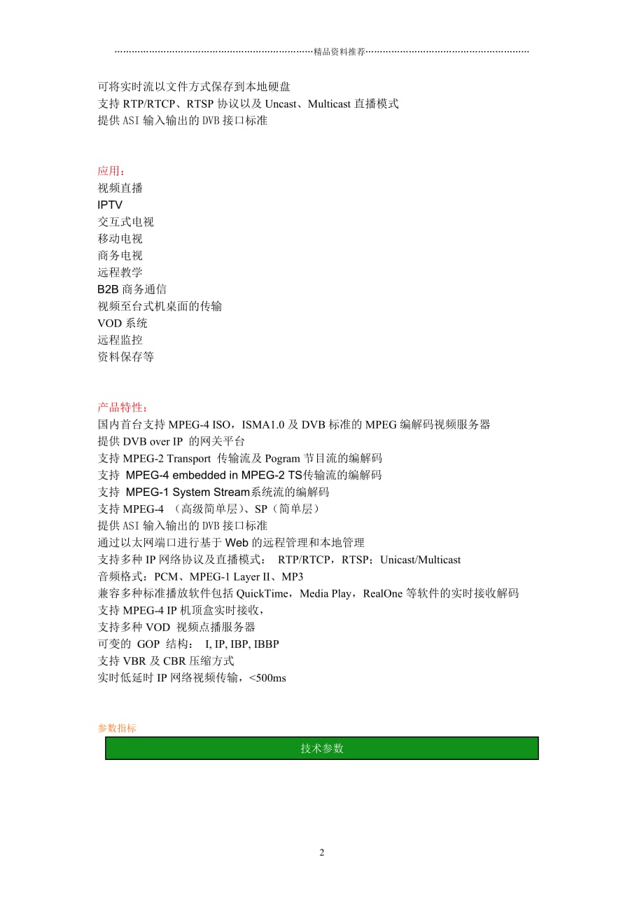 广州昕创(高创)电子计算机有限公司推出新产品精编版_第2页