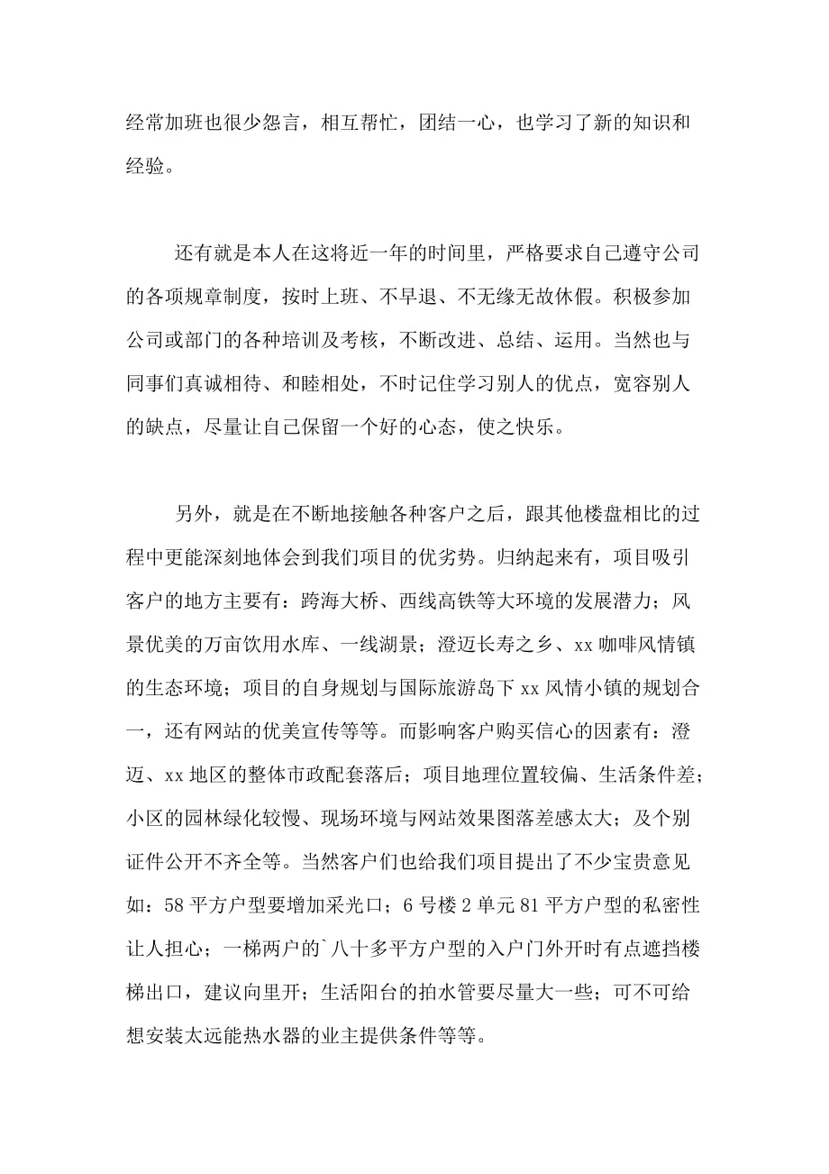 2020年置业顾问年终工作总结工作总结_第4页