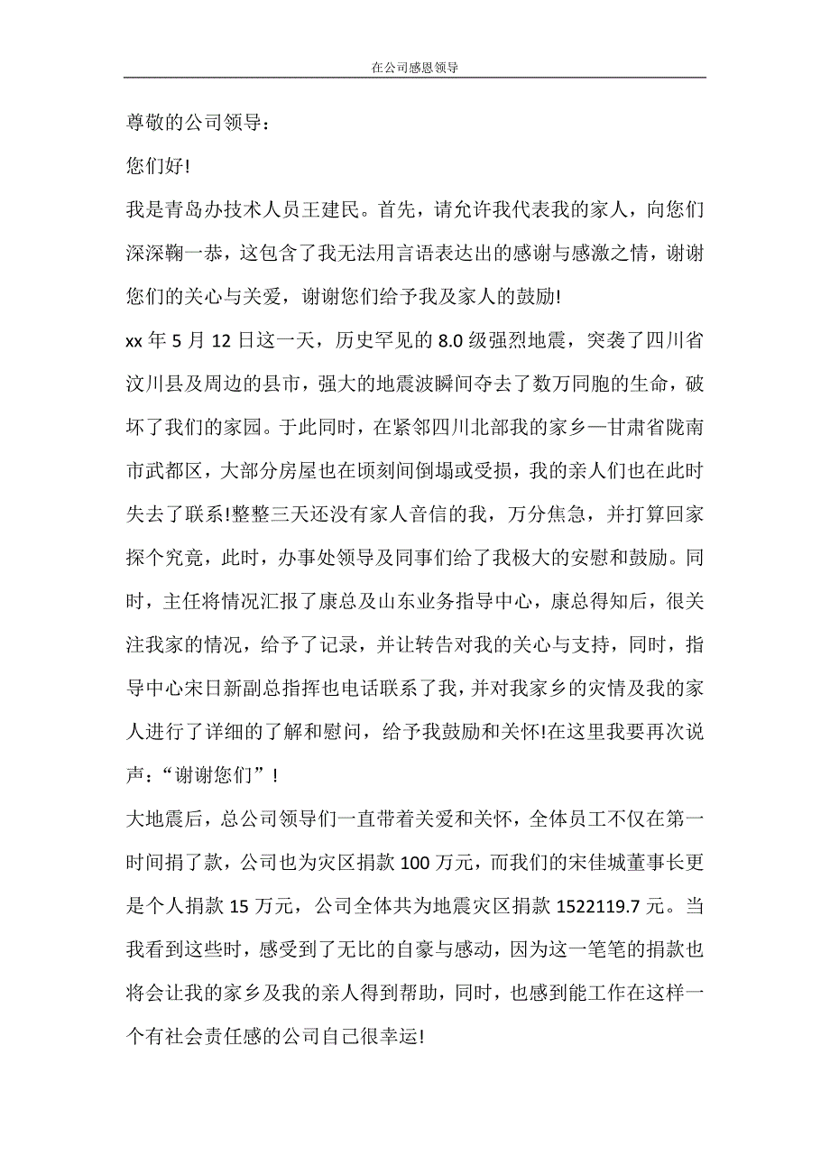 自我鉴定 在公司感恩领导_第3页