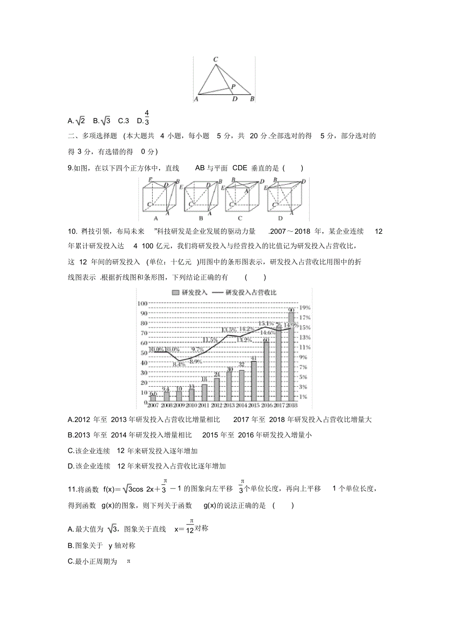 【数学】山东省济宁市2020届高三下学期二轮质量检测试题(20200816090546)_第2页