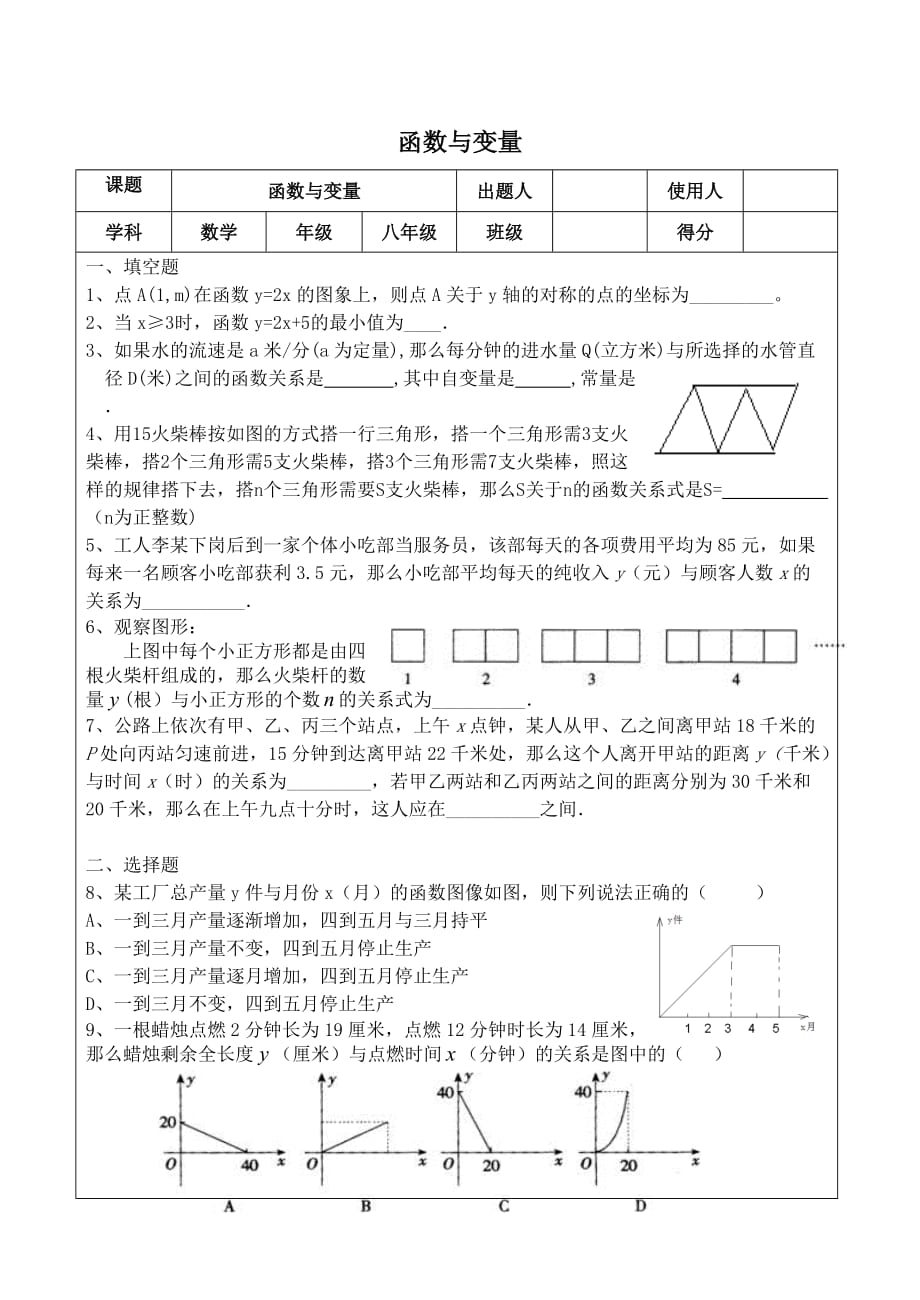 八年级数学下册19.1.1变量与函数达标题【人教版】_第1页