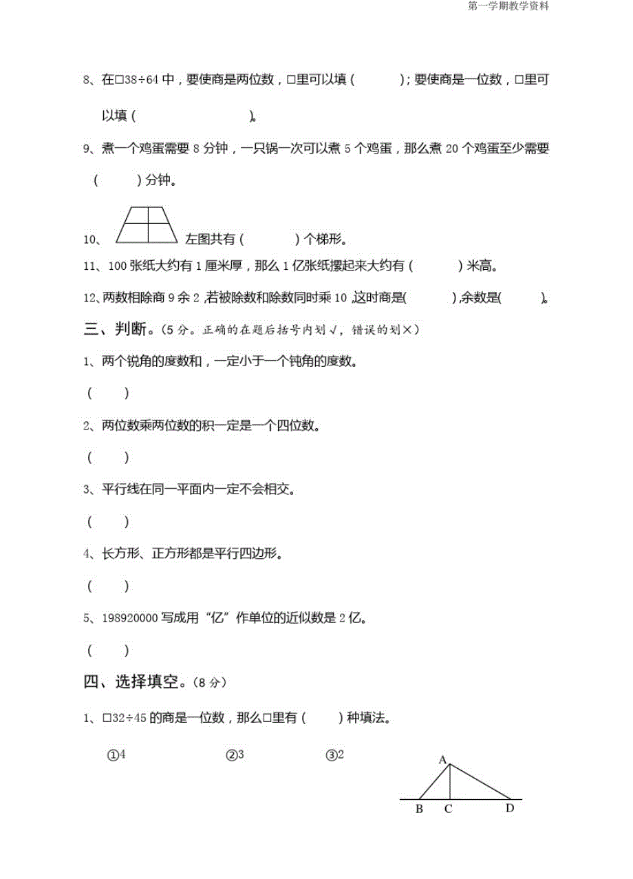 最新人教版四年级数学上册期末综合试卷及答案_第2页