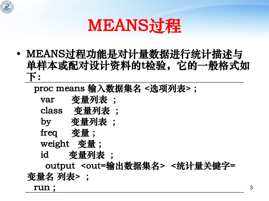 SAS的t检验(正式)---精品资料课件_第3页