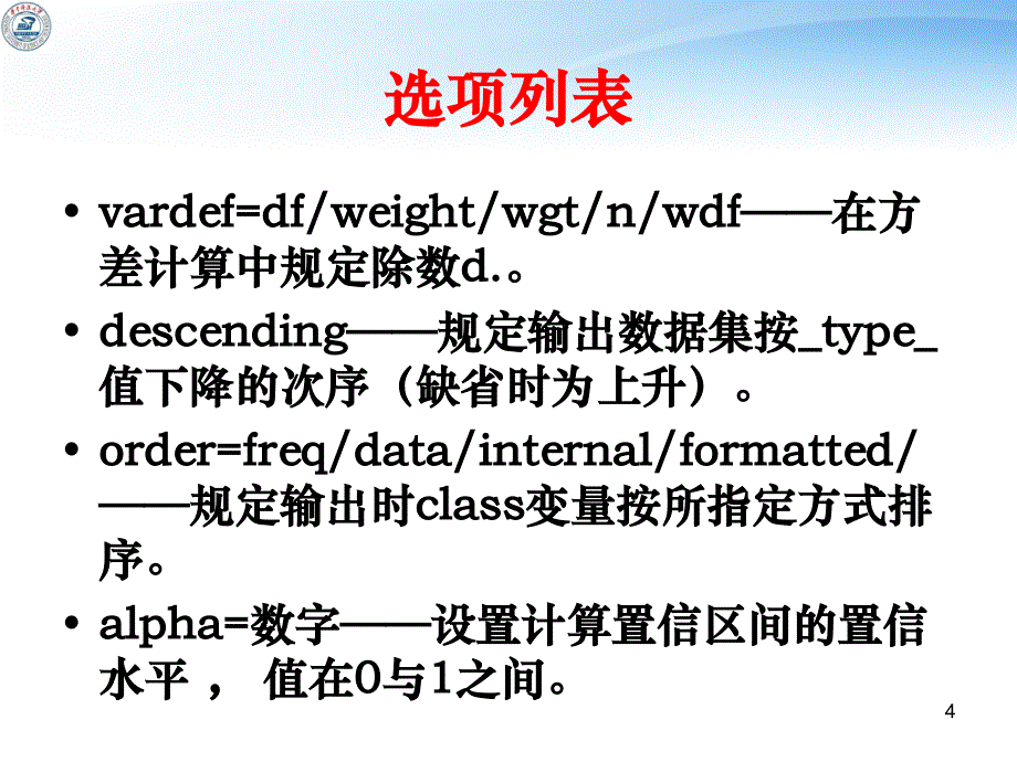 SAS的t检验(正式)---精品资料课件_第4页