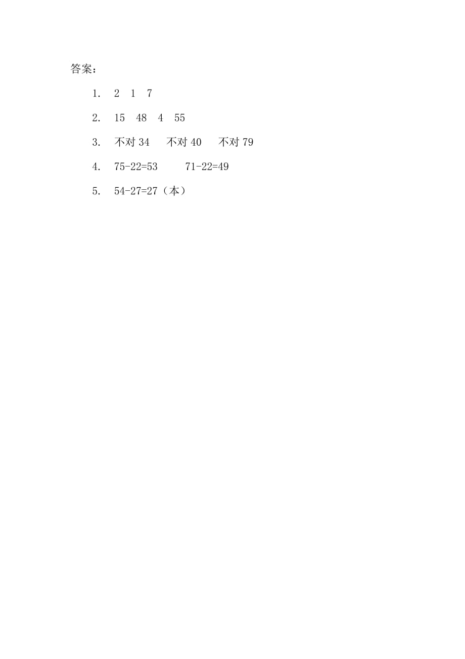 人教版二年级上册数学课时练习含答案 2.4 退位减_第2页