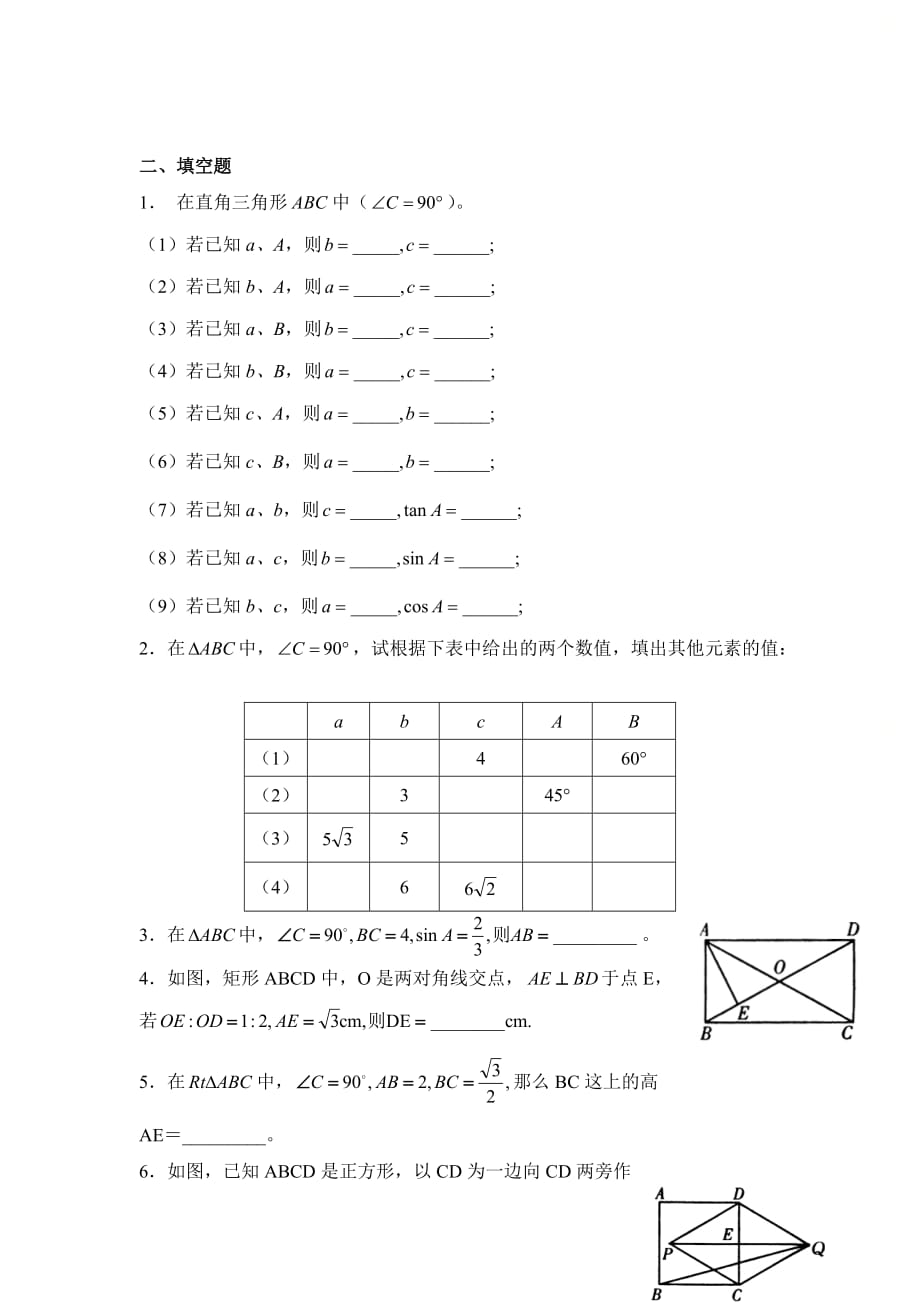 新青岛版九年级数学上册第二章《解直角三角形》同步练习_第2页