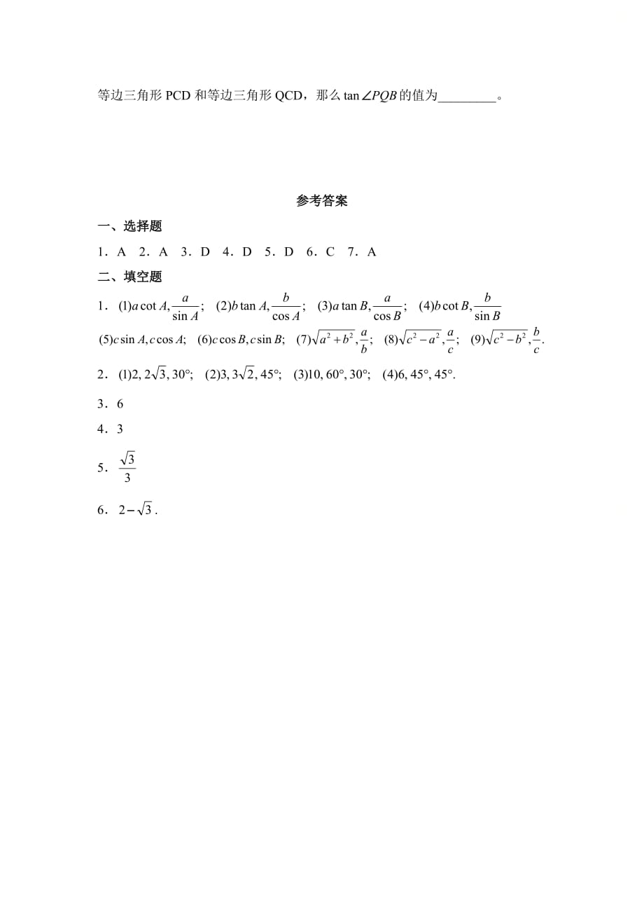 新青岛版九年级数学上册第二章《解直角三角形》同步练习_第3页