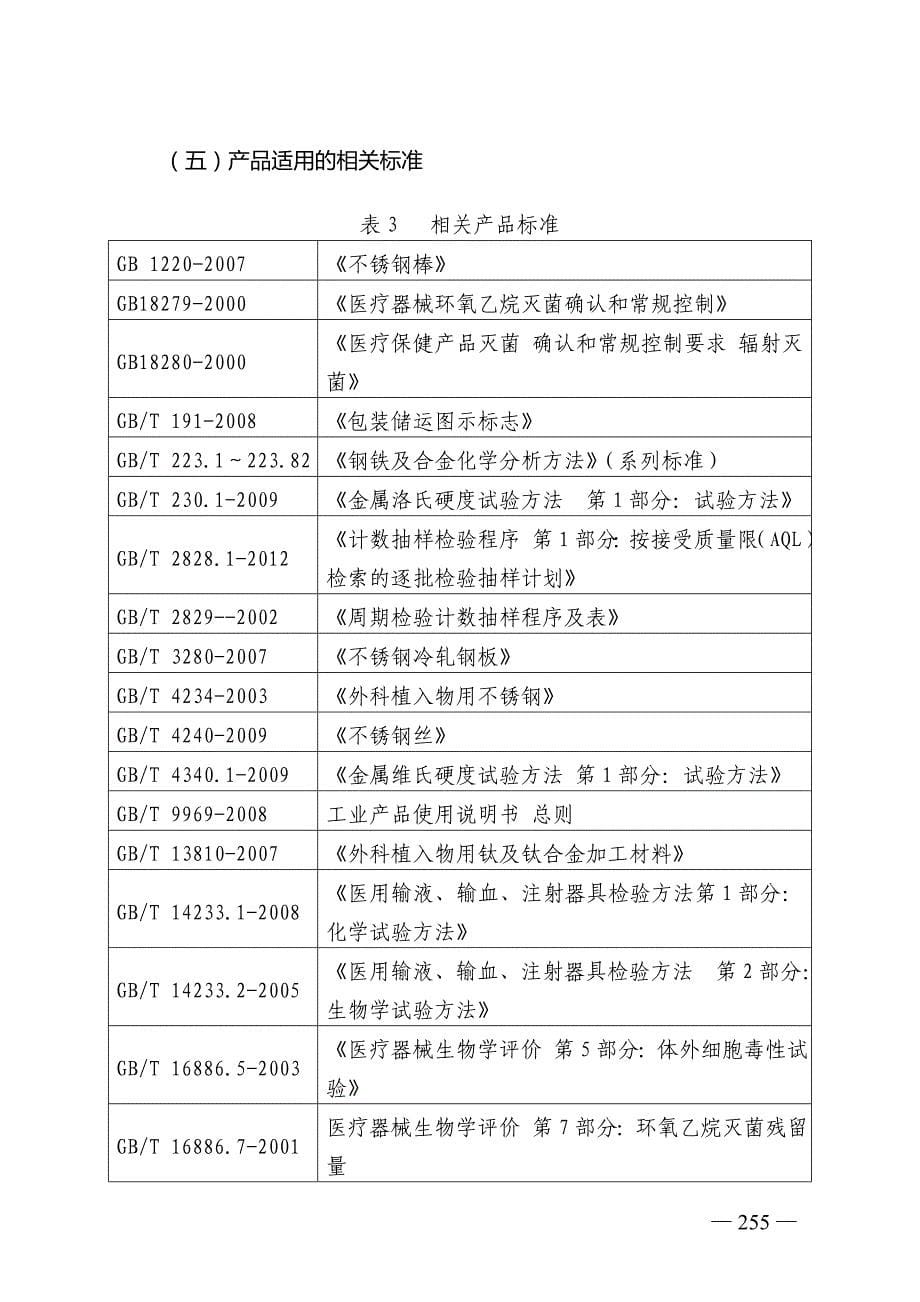 《一次性使用皮肤缝合器产品注册技术审查指导原则》_第5页