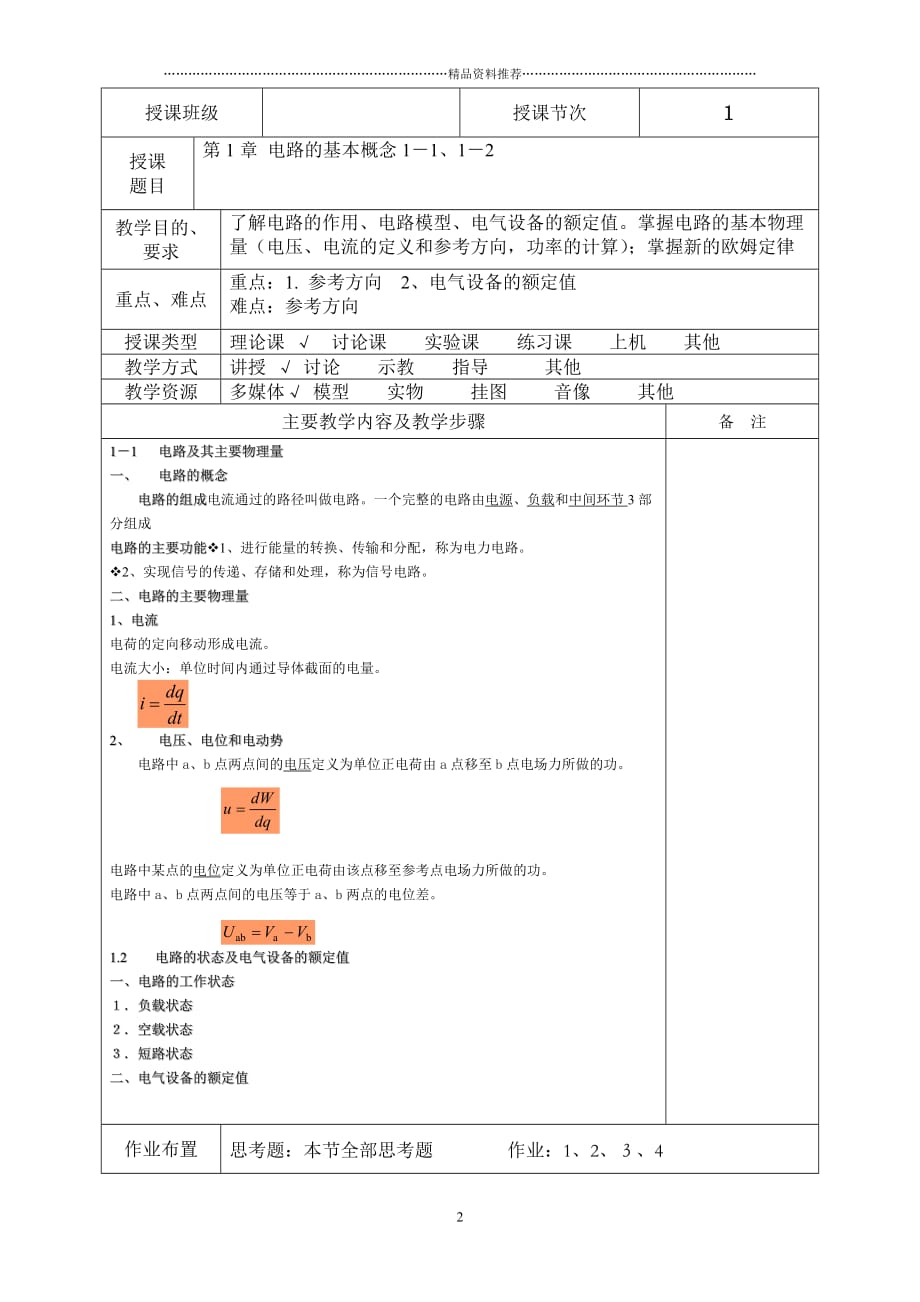 电工技术电子教案精编版_第2页