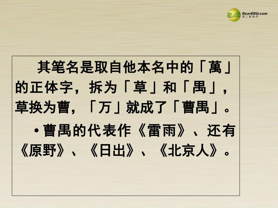 四川省昭觉中学高中语文 雷雨（共三课时）课件 新人教版必修4_第3页