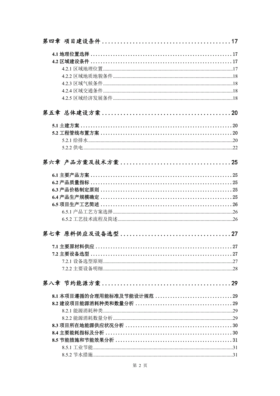 有机氟生产建设项目可行性研究报告_第3页