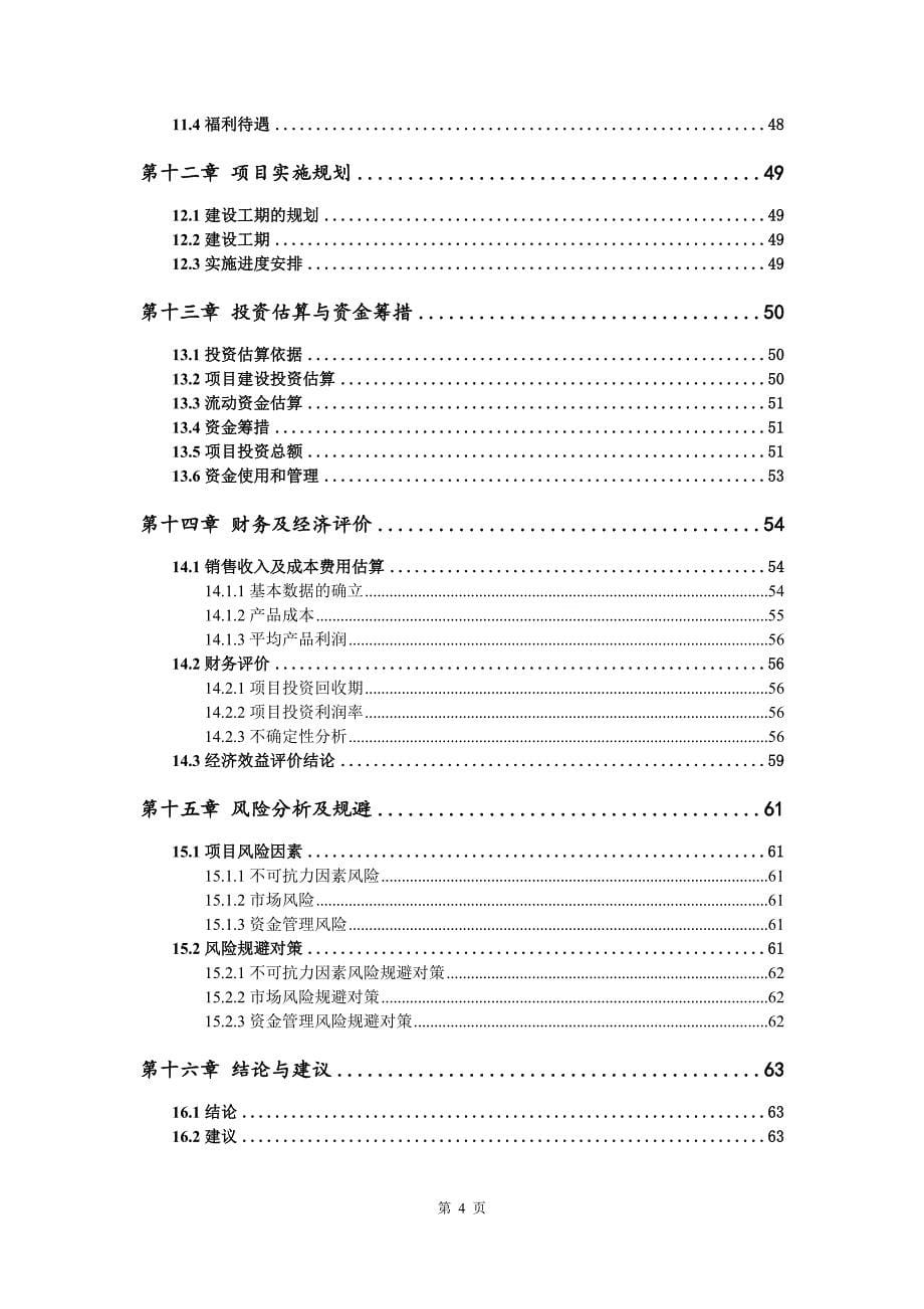 有机氟生产建设项目可行性研究报告_第5页